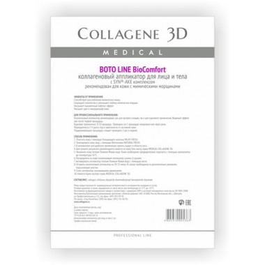 Collagene 3D BioComfort BOTO LINE - ПРОФ Коллагеновый аппликатор для лица и тела с Syn®-ake комплексом для всех типов кожи 10пар