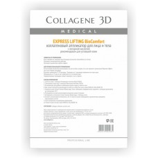Collagene 3D BioComfort EXPRESS LIFTING - ПРОФ Коллагеновый аппликатор для лица и тела для уставшей кожи 10пар