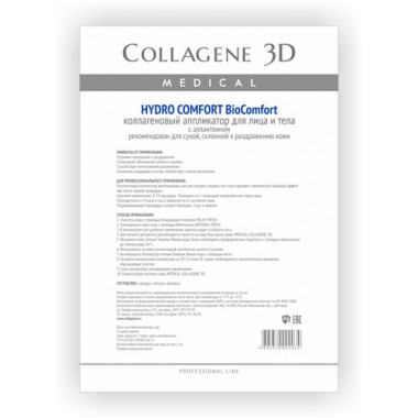 Collagene 3D BioComfort HYDRO COMFORT - ПРОФ Коллагеновый аппликатор для лица и тела для сухой, склонной к раздражению кожи 10пар