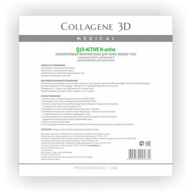 Collagene 3D Bioplastine Eye N-activ Q10-ACTIVE - ПРОФ Коллагеновые биопластины для области вокруг глаз N-актив для сухой кожи 10пар