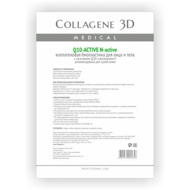 Collagene 3D Bioplastine N-activ Q10-ACTIVE - ПРОФ Биопластины для лица и тела N-актив для сухой кожи 10пар