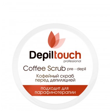 Depiltouch Skin Care Pre-depil COFFEE Scrub - Скраб кофейный перед депиляцией с КОФЕИНОМ 250мл